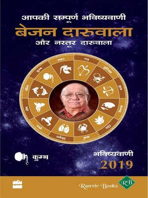 cover image of Aapki Sampurn Bhavishyavani 2019